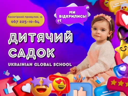 Попередній перегляд заходу Оголошено набір дітей віком від 1,5 до 6 років