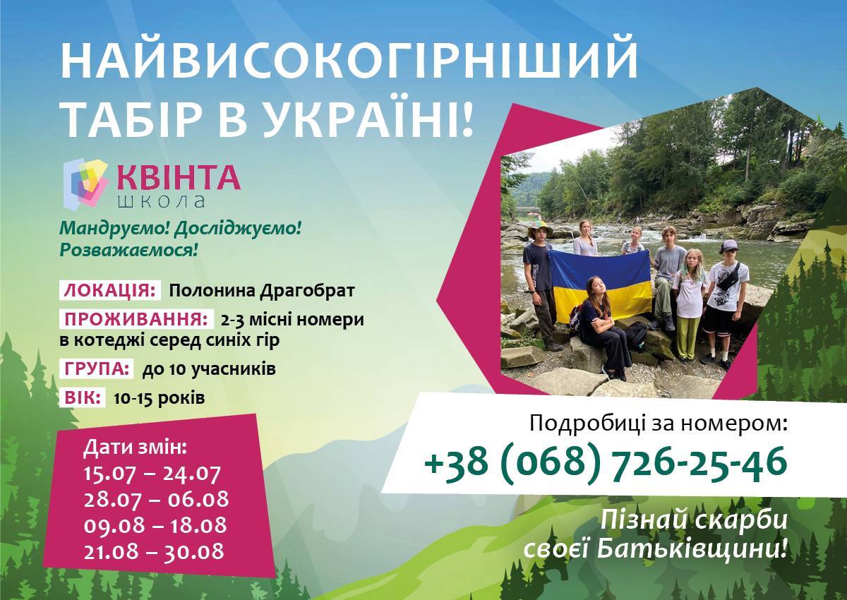 Попередній перегляд заходу Найвисокогірніший табір в Україні "Пізнай скарби своєї Батьківщини" 