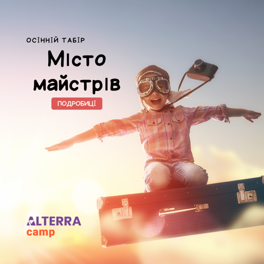 Попередній перегляд заходу Alterra Camp