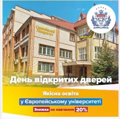 Попередній перегляд заходу Запрошуємо на День відкритих дверей Європейського університету!