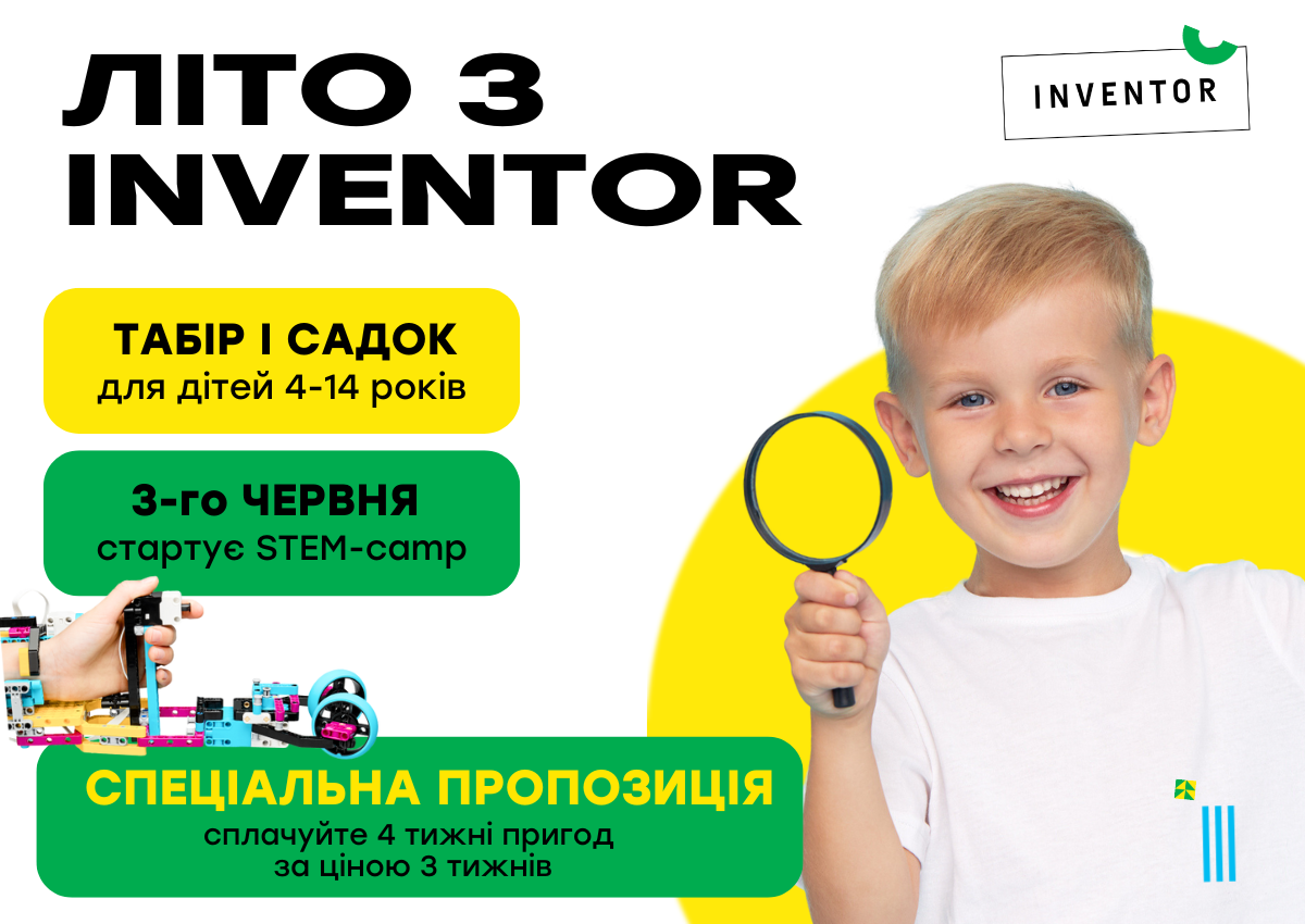 Попередній перегляд заходу Літо з INVENTOR | Літній STEM-табір та садок