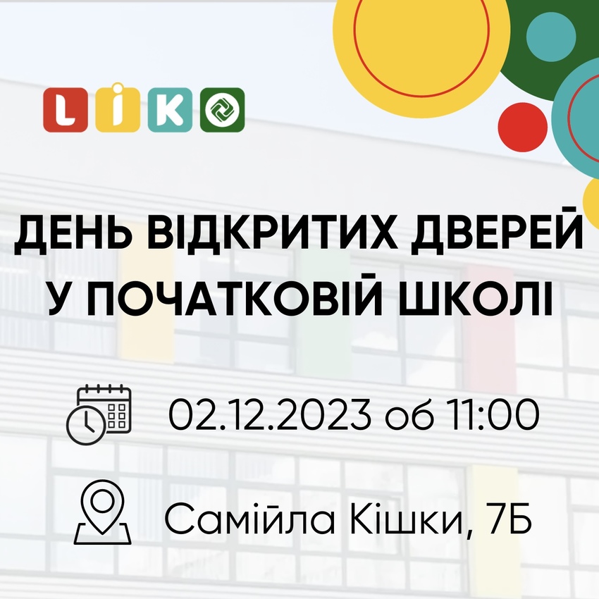 Попередній перегляд заходу День відкритих дверей у Liko-school