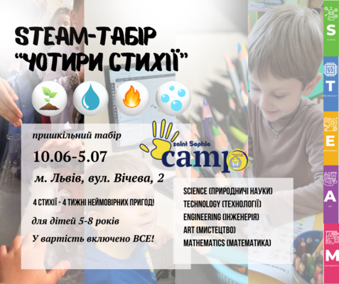 Попередній перегляд заходу STEAM-табір "4 стихії" від saint Sophia CAMP