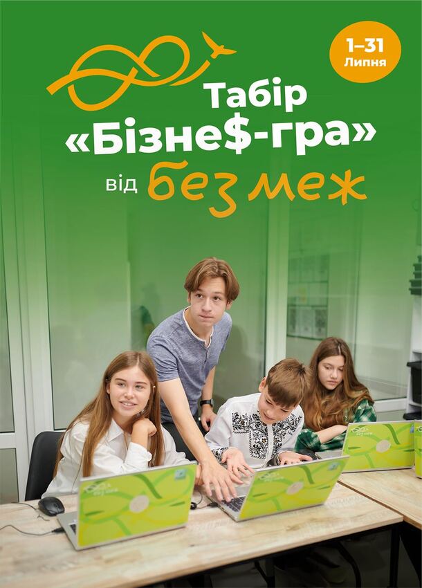 Попередній перегляд заходу Табір "Бізнес гра" від Безмеж 
