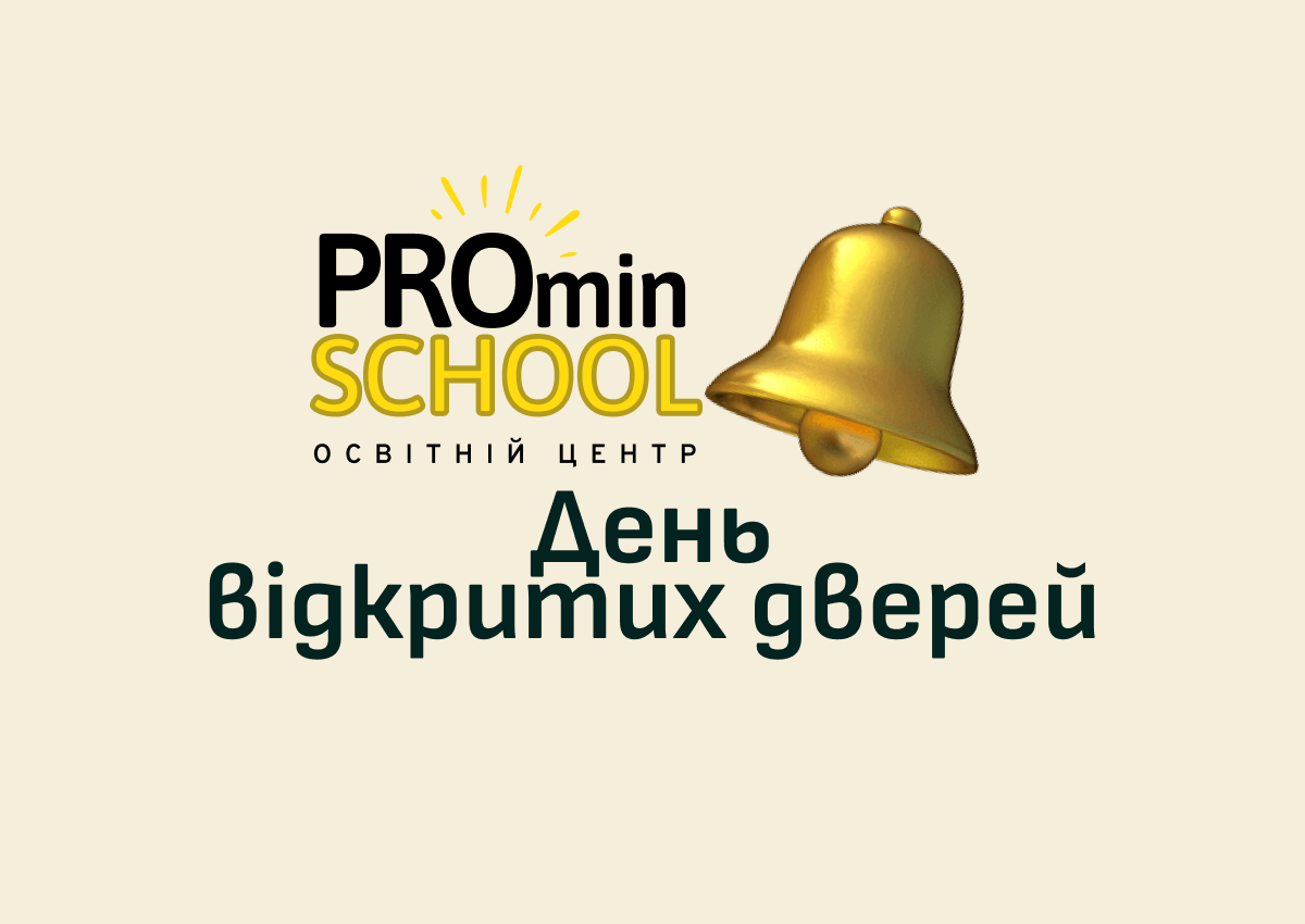 Попередній перегляд заходу День відкритих дверей