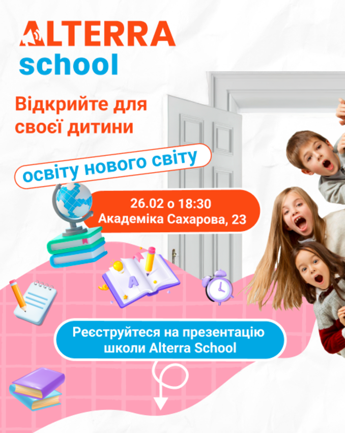 Попередній перегляд заходу Презентація Alterra School | Івано-Франківськ