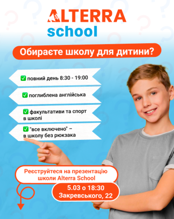 Попередній перегляд заходу Презентація Alterra School | Київ 