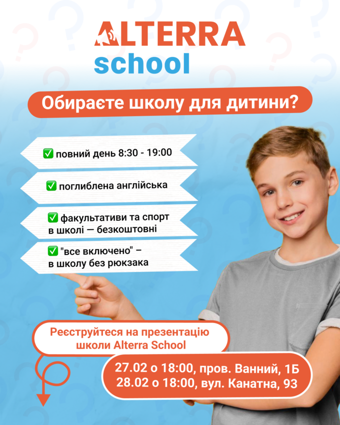 Попередній перегляд заходу Презентація Alterra School | Одеса