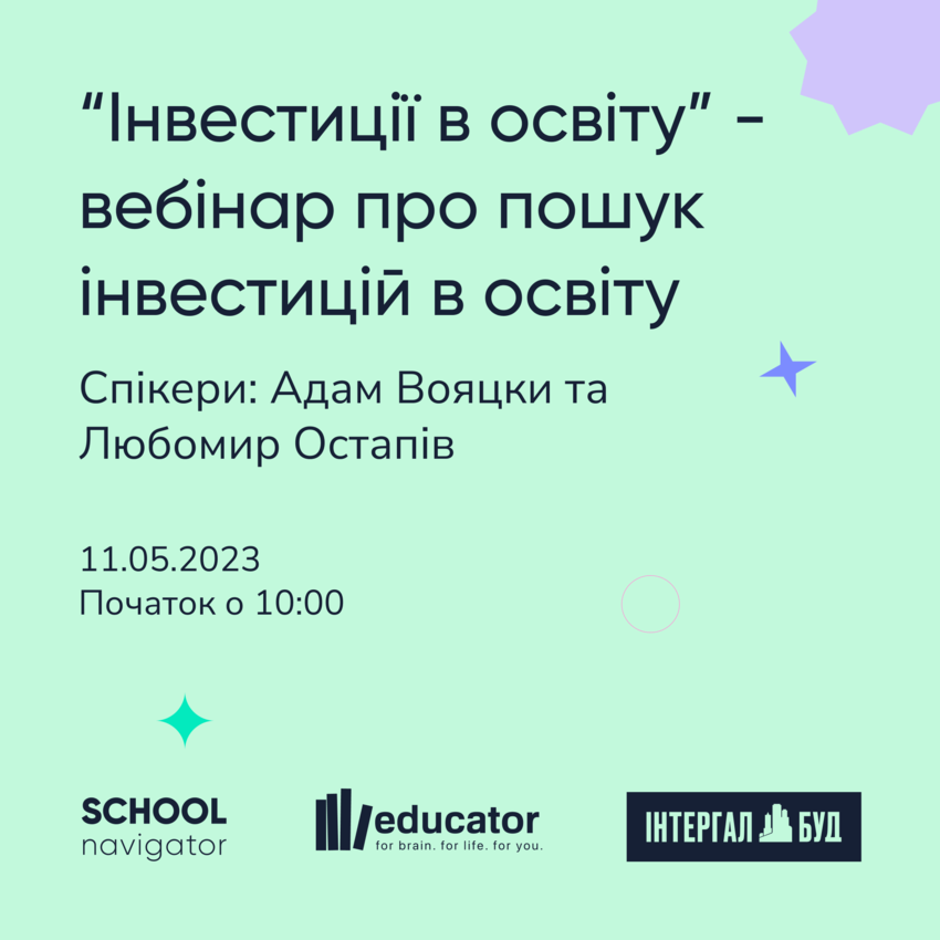 Попередній перегляд заходу Інвестиції в освіту – вебінар про пошук інвестицій для освітніх проєктів 