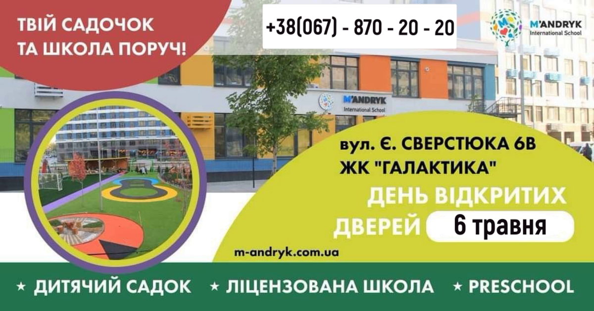 Попередній перегляд заходу День Відкритих Дверей у M'Andryk International School