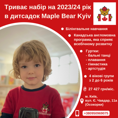 Попередній перегляд заходу Тестові дні в українсько-канадському садку Maple Bear Kyiv