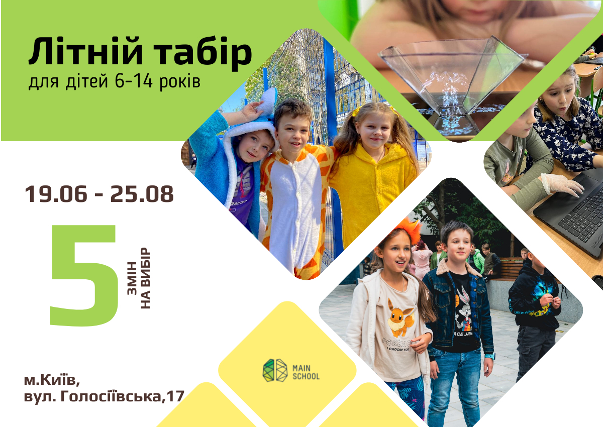 Попередній перегляд заходу Літній табір у Main School