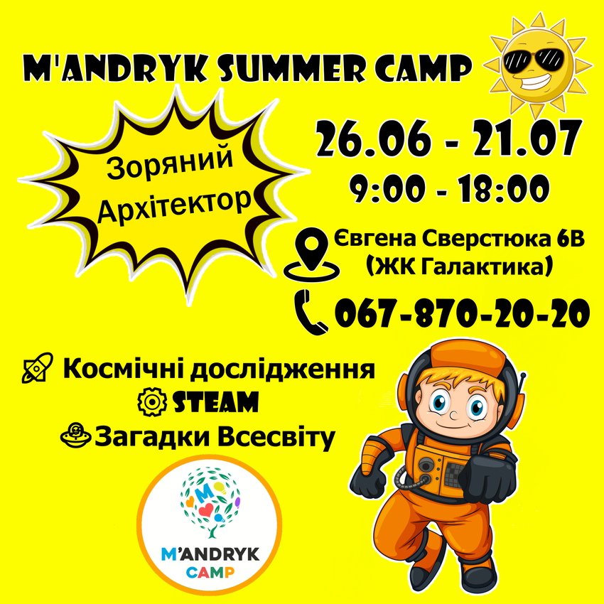 Попередній перегляд заходу M'Andryk Summer CAMP