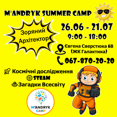 Попередній перегляд заходу M'Andryk Summer CAMP