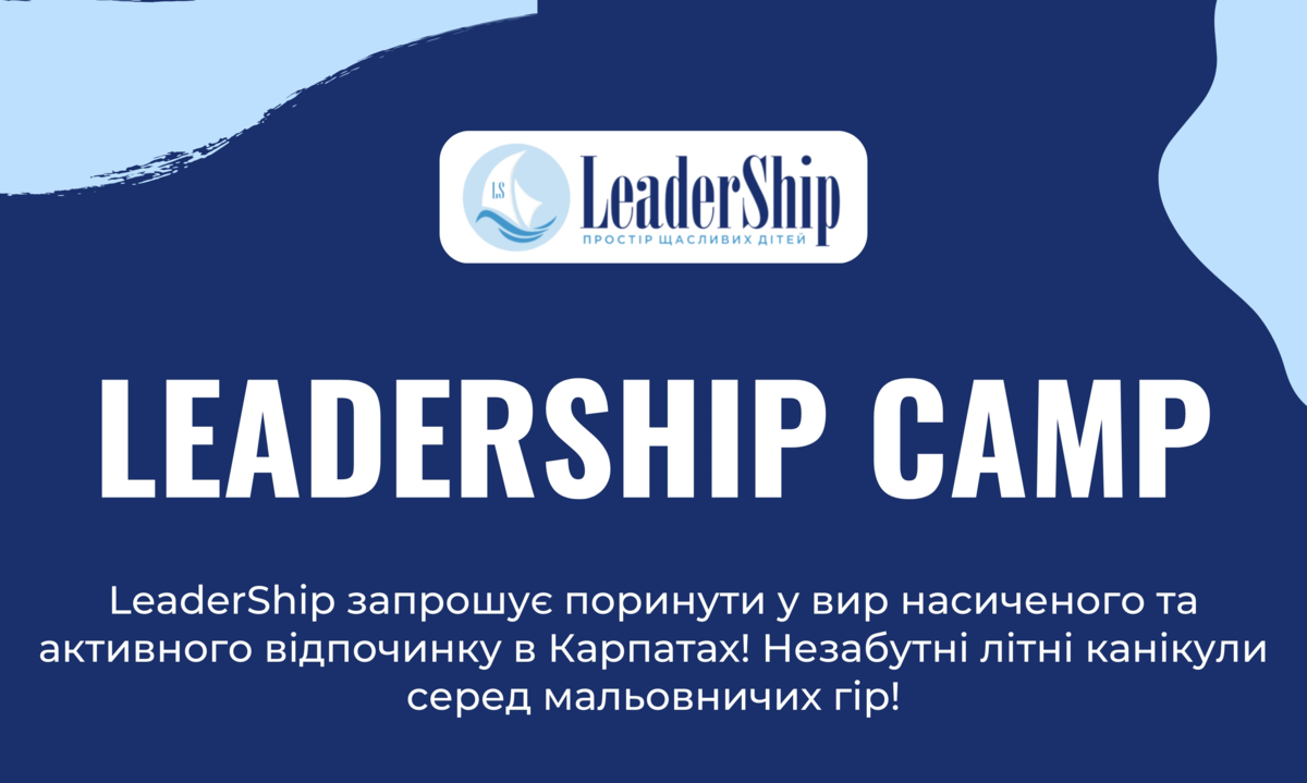 Попередній перегляд заходу LeaderShip CAMP