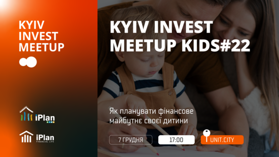 Попередній перегляд статті Kyiv Invest MeetUp #22: Як планувати фінансове майбутнє своєї дитини
