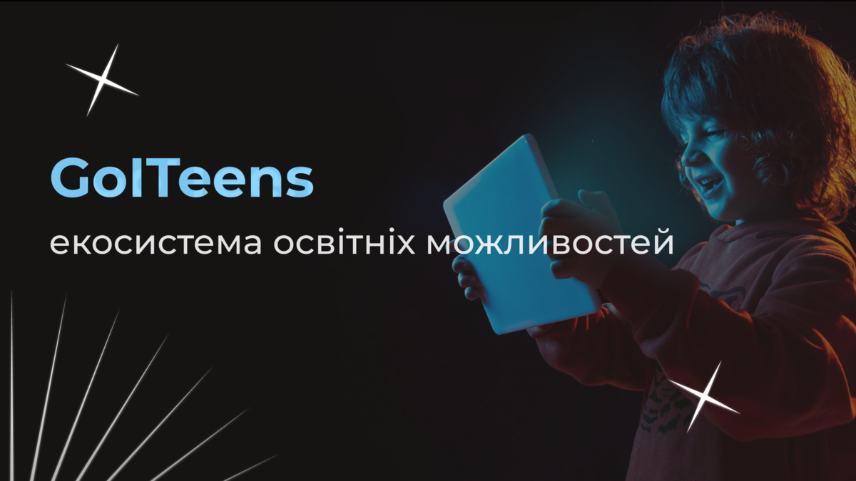 Попередній перегляд статті Школа як екосистема освітніх можливостей: Як академія GoITeens допомагає дітям бути успішними не лише в ІТ, а й у житті