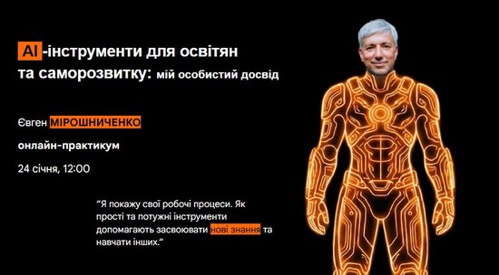 AI-інструменти для освіти та саморозвитку: мій особистий досвід 