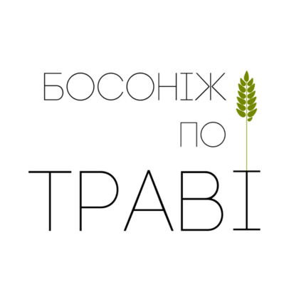 Дитячий садок та школа "Босоніж по траві"