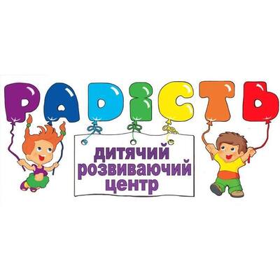 Дитячий центр "Радість"