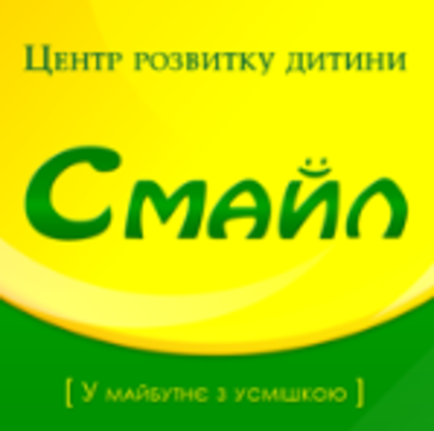 Центр Розвитку Дитини "Смайл"