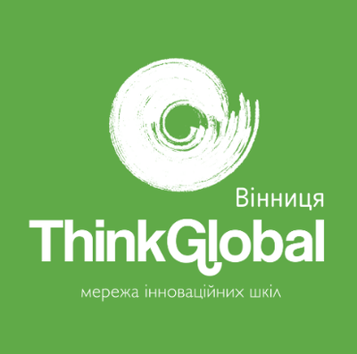 Інноваційна школа ThinkGlobal Вінниця