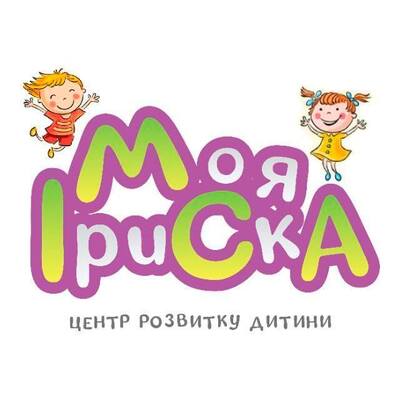 Центр розвитку дитини "Моя ІриСкА"