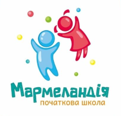 Харківська приватна початкова школа "Мармеландія"