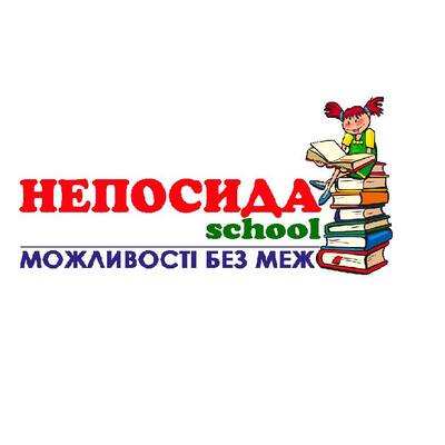 Непосида School