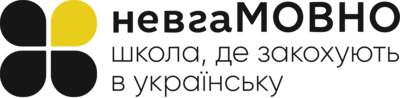 Онлайн-школа української мови "невгаМОВНО"