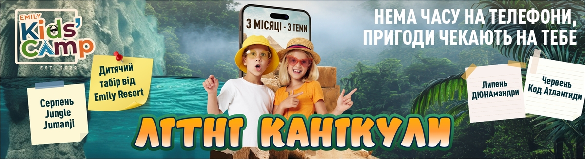 Emily Kids` Camp preview