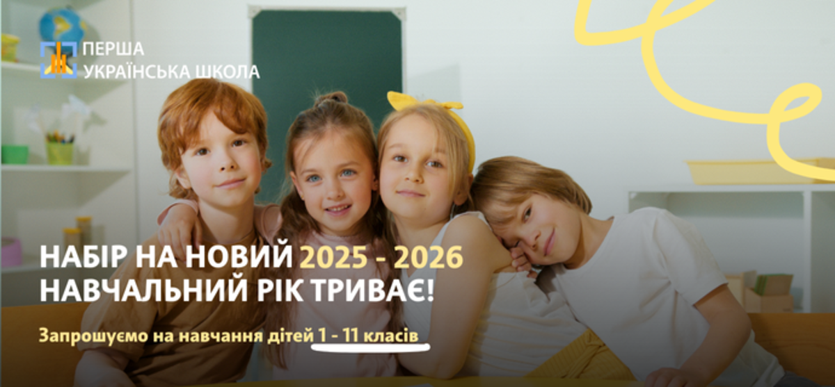 Перша українська школа preview
