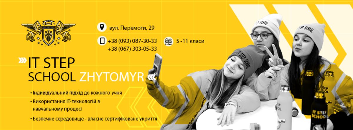 ITSTEP SCHOOL Житомир preview