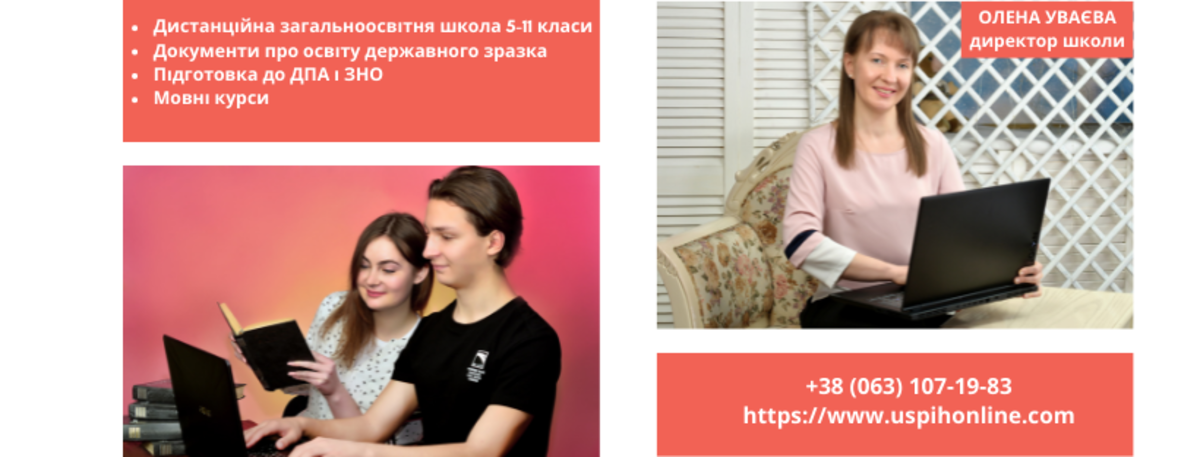 ТОВ «ЗАКЛАД ОСВІТИ «УСПІХ» preview