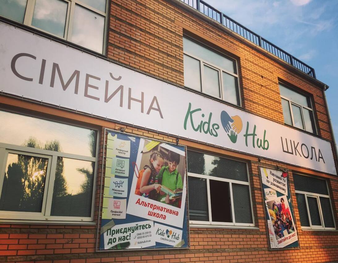 Попередній перегляд закладу Сімейна школа Kids Hub