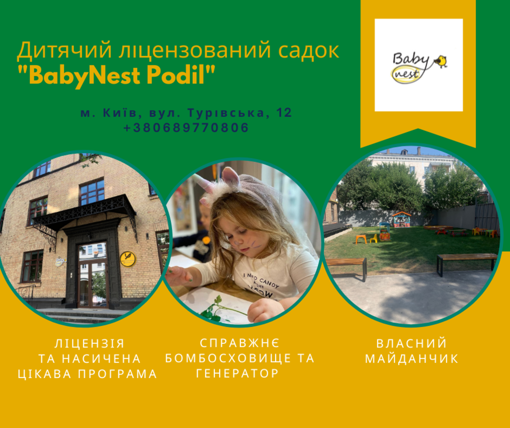 Попередній перегляд закладу BabyNest Podil