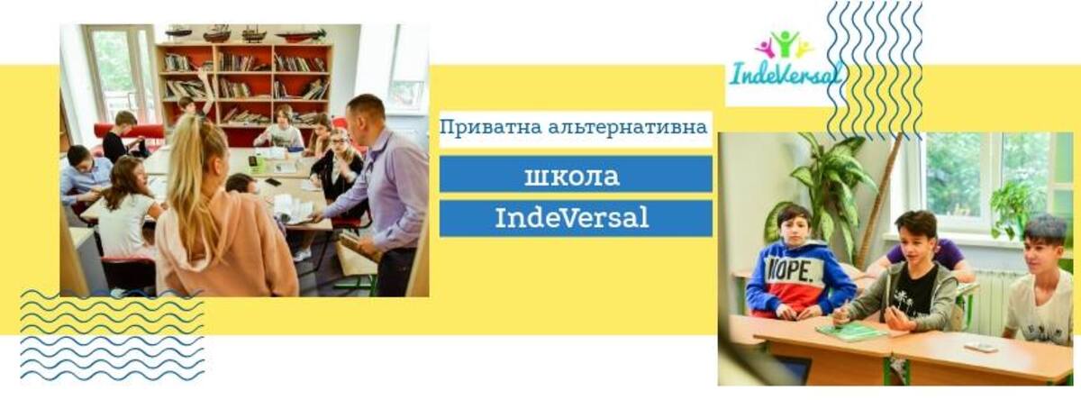 Приватна альтернативна школа "IndeVersal" preview