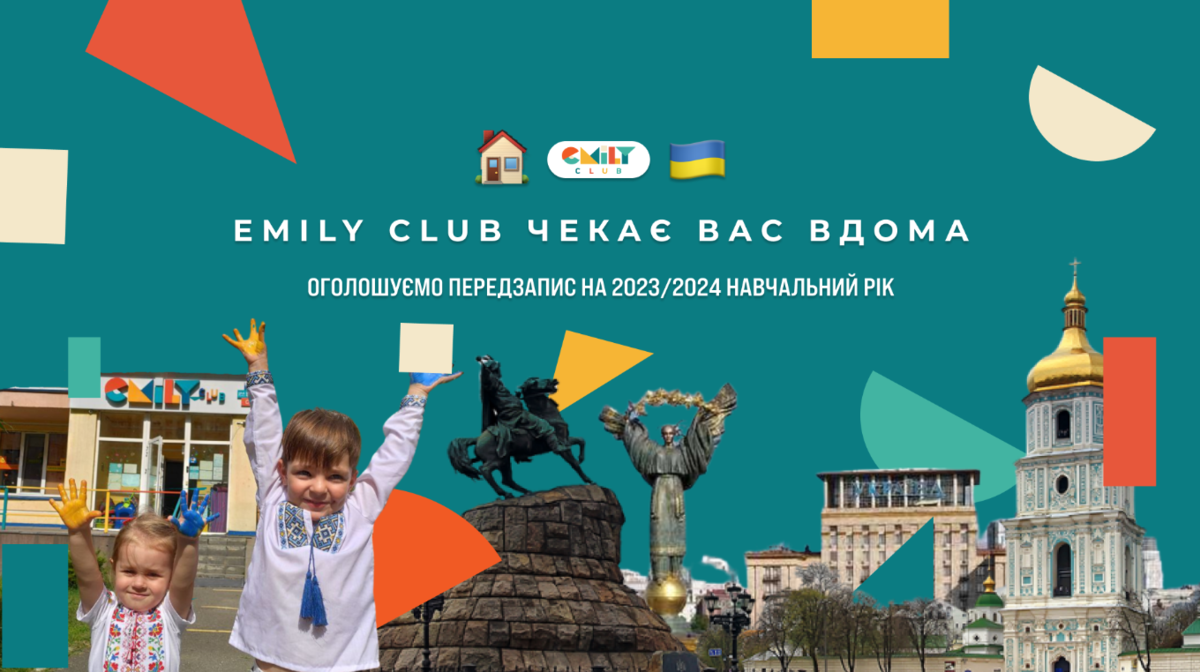 Мережа дитячих закладів Emily Club preview