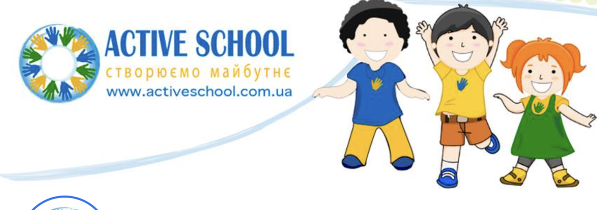 Попередній перегляд закладу Active School