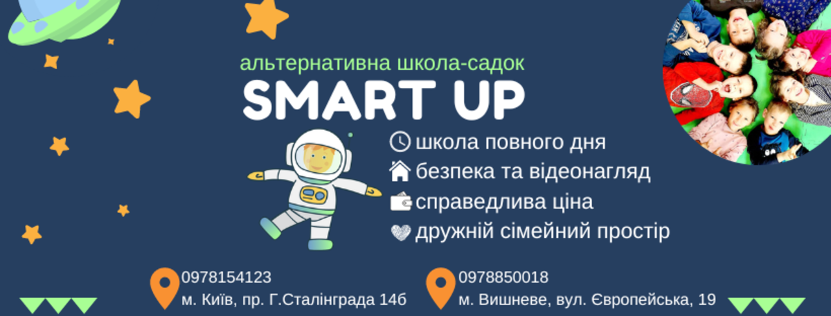 Попередній перегляд закладу Альтернативна школа-садок Smart Up