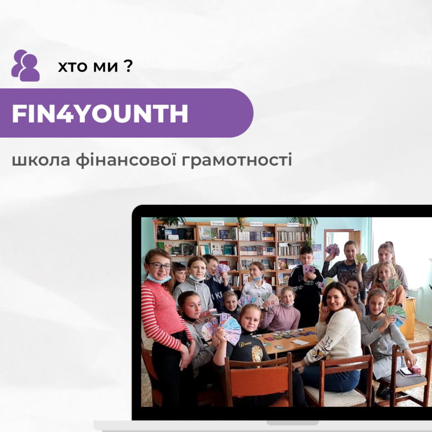 Попередній перегляд закладу Школа фінансової грамотності Fin4youth