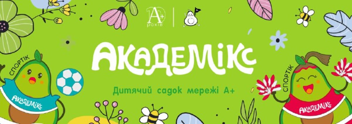 Дитячий садок «Академікс A+» preview
