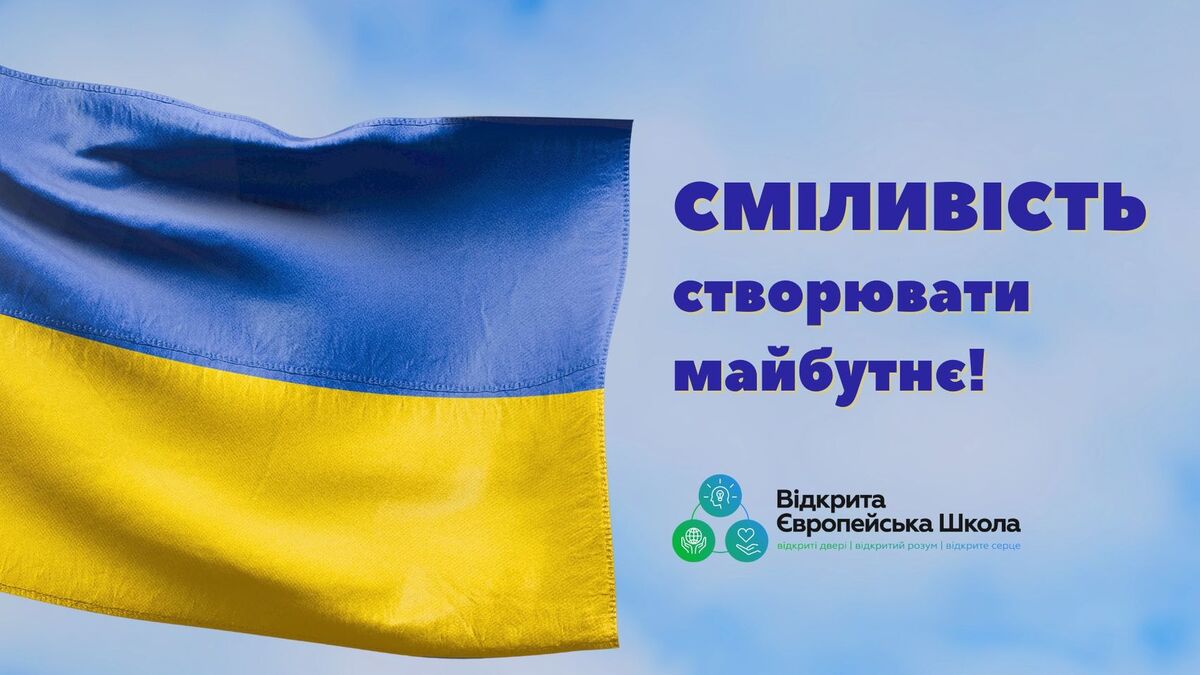 Відкрита Європейська Школа приватний заклад початкової та середньої освіти preview