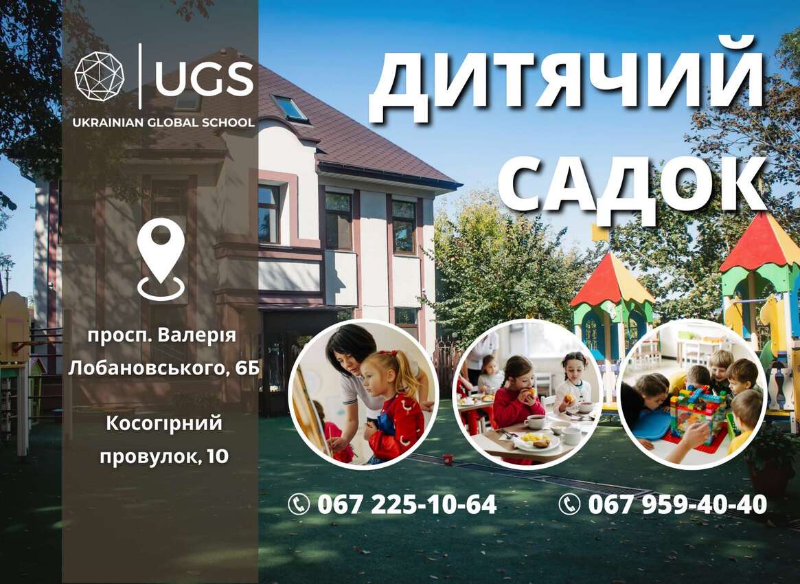 Попередній перегляд закладу Дитячий садок Ukrainian Global School