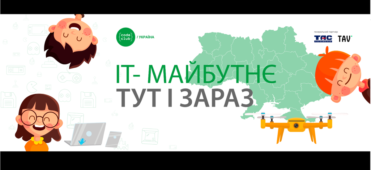 Попередній перегляд закладу Code Club Україна