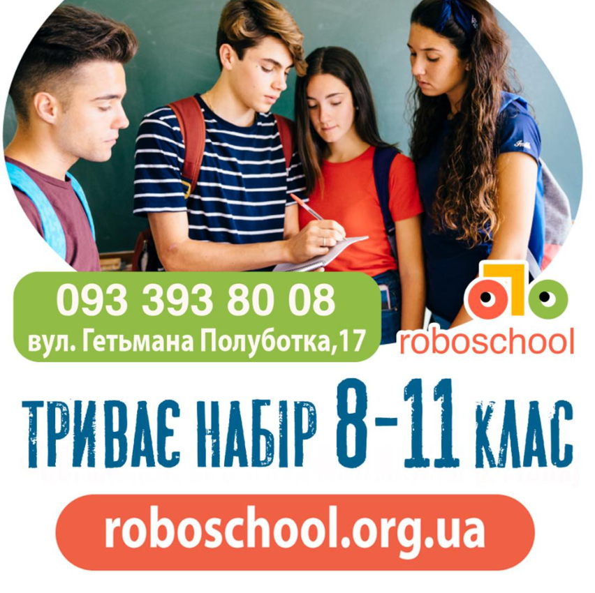 Попередній перегляд закладу Ліцей "Roboschool" м. Чернігова