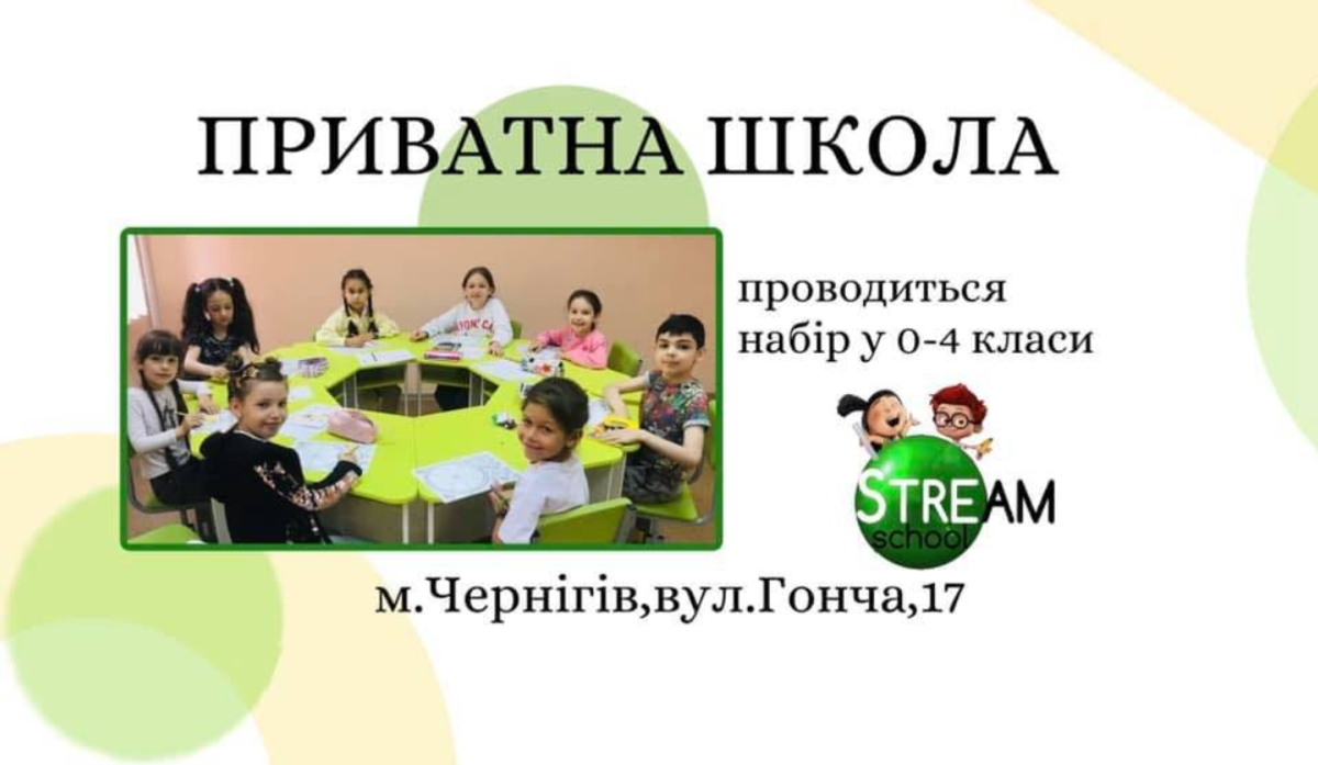 Попередній перегляд закладу Приватна школа Stream School