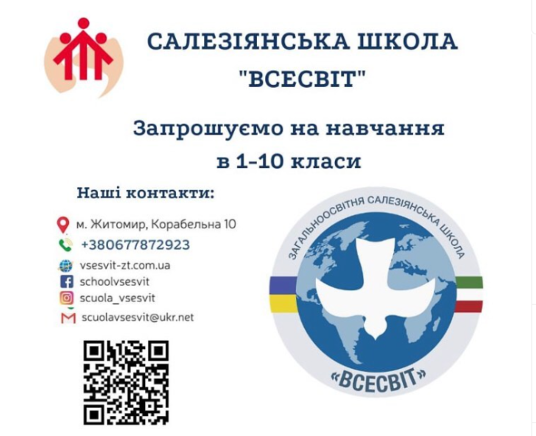 Попередній перегляд закладу CАЛЕЗІЯНСЬКИЙ ЛІЦЕЙ «ВСЕСВІТ»