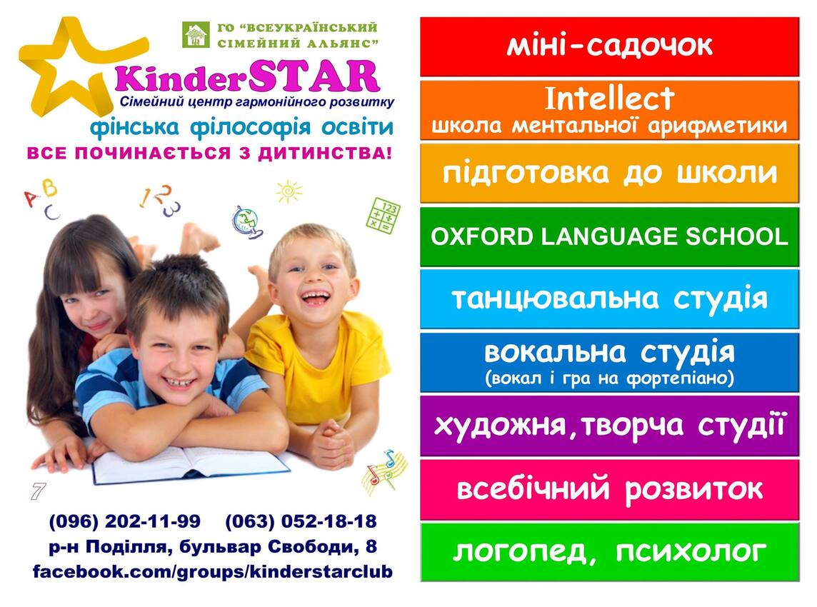 Сімейний центр гармонійного розвитку "Kinder Star" preview