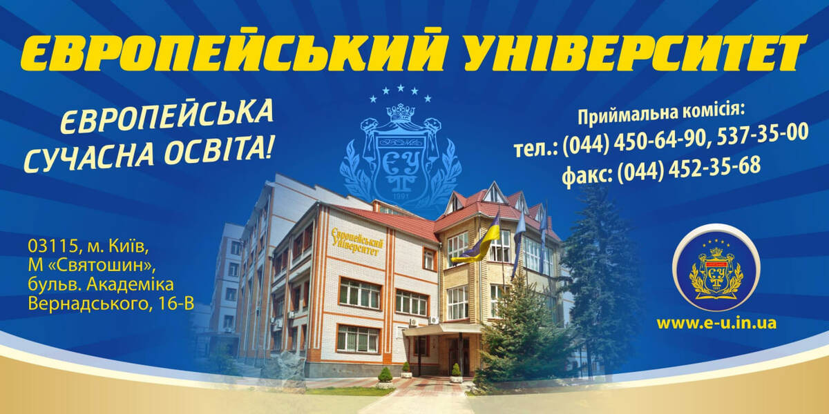ПВНЗ "Європейський університет" preview